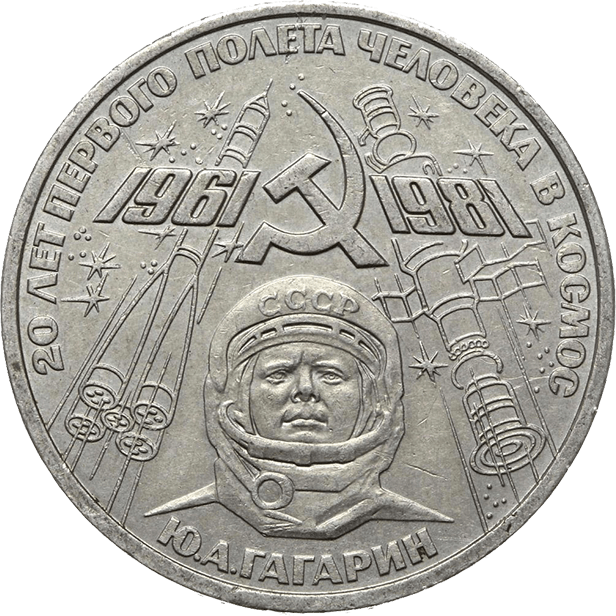 Russia 1 Rublo 1981 Gagarin 20 anni uomo spazio
